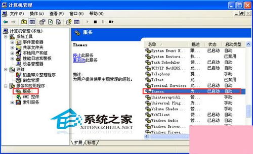 解決Windows XP系統自帶經典主題丟失問題的方法